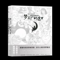 正版新书]梦工厂的艺术:20周年官方典藏画集:celebrating 20 yea