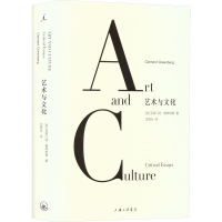 正版新书]艺术与文化(美)克莱门特·格林伯格9787542679147