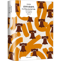正版新书]丧钟为谁而鸣(美)海明威9787532795734