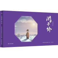 正版新书]游子吟