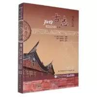 正版新书]翔安古志:马巷厅志[清]万有正修 纂9787561574874