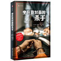 正版新书]坐在我对面的杀手(美)约翰·道格拉斯,(美)马克·奥尔谢