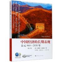 正版新书]中国经济的长期表现(公元960-2030年修订版)(英)安格斯