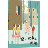 正版新书]给一颗星的颂歌(智)巴勃罗·聂鲁达 著 范晔 译 (西)埃