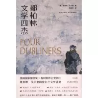 正版新书]都柏林文学四杰(理查德·艾尔曼作品)[美]理查德·艾尔曼
