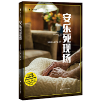 正版新书]安乐死现场(日)宫下洋一9787532786633