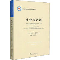 正版新书]社会与话语 社会语境如何影响文本与言谈(荷)特恩·A.范