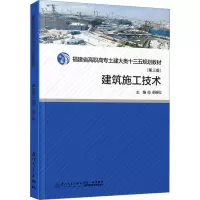 正版新书]建筑施工技术(第三版)卓维松 编9787561593936