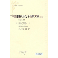 正版新书]组织行为学经典文献-(第三版)J.史蒂文﹒奥特978756420