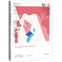 正版新书]无聊的魅力 (阿兰.德波顿作品集)[英]阿兰.德波顿 著