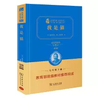 正版新书]我是猫-全译典藏版夏目漱石9787100170857