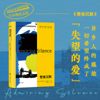 正版新书]赞美沉默[英]阿卜杜勒拉扎克·古尔纳著9787532790913