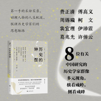 正版新书]历史的钟摆李菁 著9787532799336