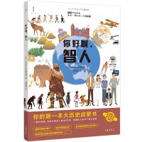 正版新书]你好啊,智人日本Infovisual研究所9787557101039