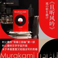 正版新书]且听风吟村上春树9787532793129