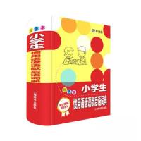 正版新书]小学生惯用语谚语歇后语词典温端政 著9787532645794
