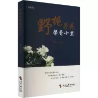正版新书]野栀子花馨香十里徐从炎 著9787538775419