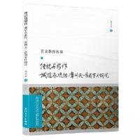 正版新书]诚信永流传 :传记与写作:漳州天一总局岁月钩沉高显