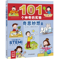 正版新书]奇思妙想 下杨慧9787558916342