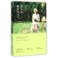 正版新书]微笑是最好的天气山亭夜宴9787550012134