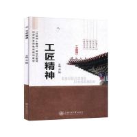 正版新书]正版工匠精神不详9787313224859
