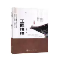正版新书]正版工匠精神不详9787313224859