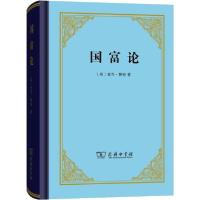 正版新书]国富论亚当·斯密9787100108843