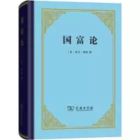 正版新书]国富论亚当·斯密9787100108843