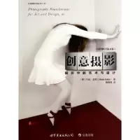 正版新书]创意摄影(摄影中的艺术与设计插图修订第4版)(澳)马克·