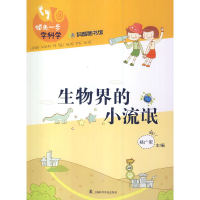 正版新书]生物界的小流氓杨广军编9787542757661