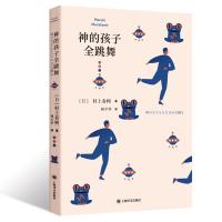 正版新书]神的孩子全跳舞[日]村上春树著林少华 译97875327880