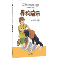 正版新书]寻狗启示(挪)力夫·弗罗德9787530164808