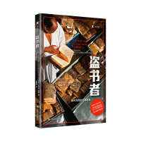 正版新书]盗书者:廷巴克图的生死时速(译文纪实系列·历史)约