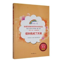 正版新书]开学第一课;假如我成了天使;中学生编写组9787538749