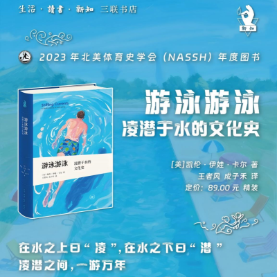 正版新书]游泳游泳 凌潜于水的文化史(美)凯伦·伊娃·卡尔(Karen