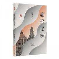 正版新书]魔都往事徐静波9787208189065