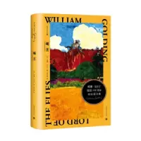 正版新书]蝇王(戈尔丁文集)[英]威廉.戈尔丁著9787532788132