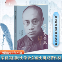 正版新书]最后的儒家:梁漱溟与中国现代化的两难[美]艾恺 著,