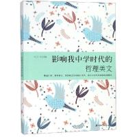 正版新书]影响我中学时代的哲理美文大卫9787502199562