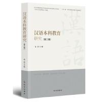 正版新书]汉语教育研究张浩9787519504090
