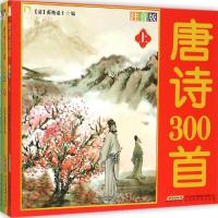 正版新书]唐诗300首(注音版)蘅塘退士9787569902389