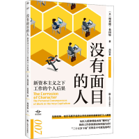 正版新书]没有面目的人(美)理查德·桑内特9787532792603