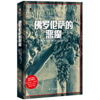 正版新书]佛罗伦萨的恶魔(美)道格拉斯·普雷斯顿,(意)马里奥·斯