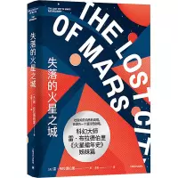 正版新书]失落的火星之城(雷·布拉德伯里科幻经典系列)雷·布拉