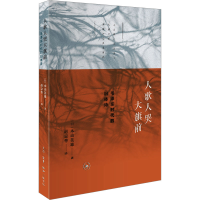 正版新书]人歌人哭大旗前 毛泽东时代的旧体诗(日)木山英雄97871