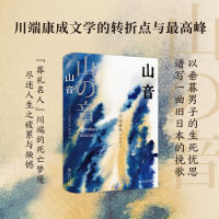 正版新书]山音(日)川端康成9787545822038