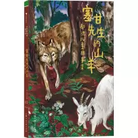 正版新书]塞甘先生的山羊 都德儿童故事集(法)阿尔封斯·都德9787