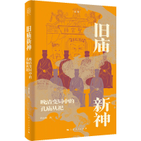 正版新书]旧庙新神段志强 著 著9787208195554