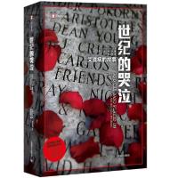 正版新书]世纪的哭泣(艾滋病的故事)/译文纪实(美)兰迪·希尔茨|