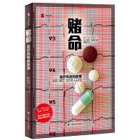 正版新书]赌命(译文纪实)[美]保罗·奥菲特著9787532794676